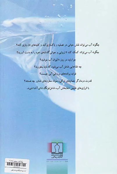 آب درمانی